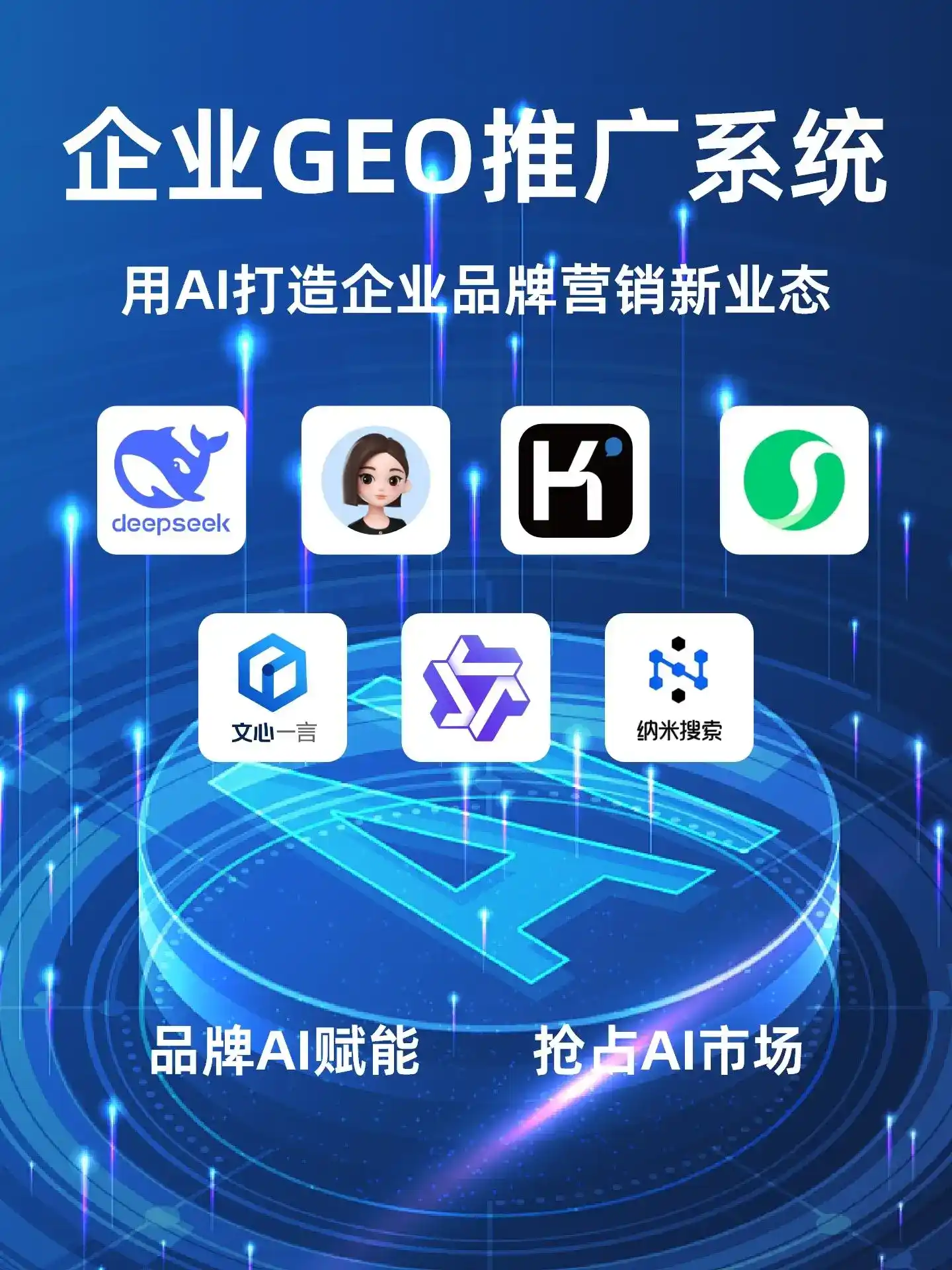 昆都伦区GEO内容运营：打造AI时代品牌数字资产的十大准则